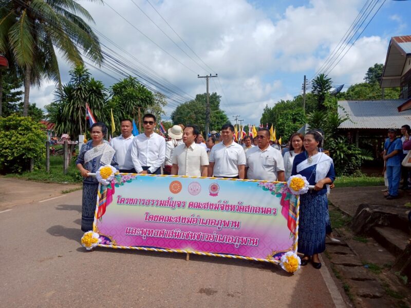 โครงการธรรมสัญจรของคณะสงฆ์จังหวัดสกลนคร ประจำอำเภอภูพาน ณ วัดกกปลาซิว ตำบลกกปลาซิว อำเภอภูพาน จังหวัดสกลนคร